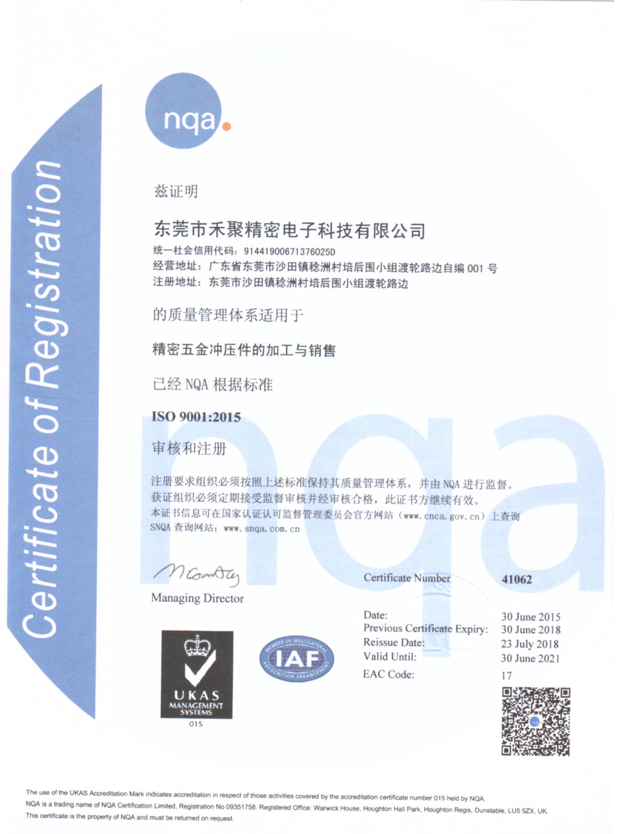 ISO 9001認證書